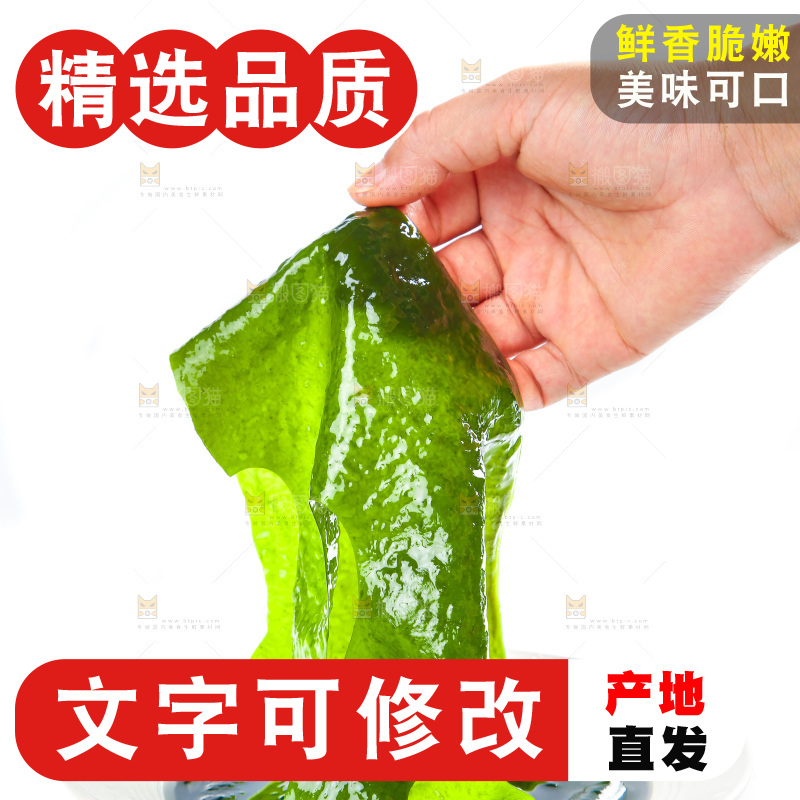 白底上的裙带菜