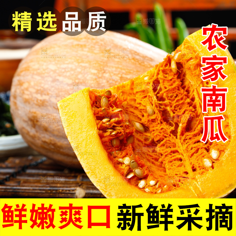 深底上的老南瓜