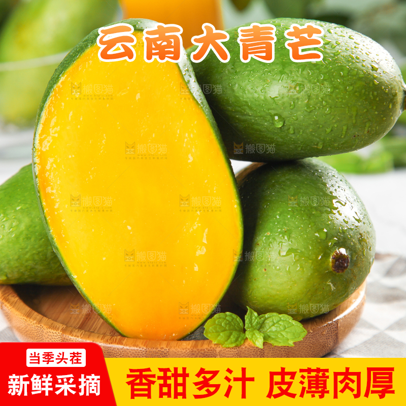浅底上的新鲜大青芒