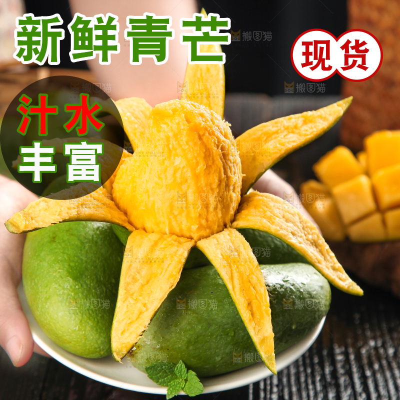 深底上的新鲜大青芒