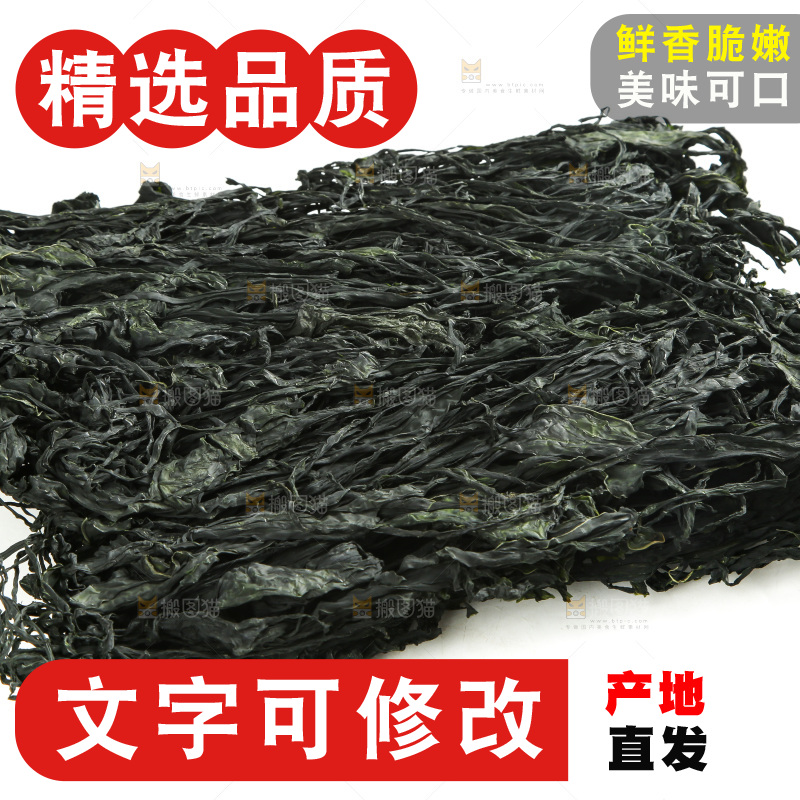 白底上的裙带菜