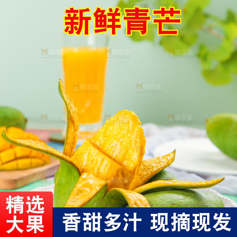浅底上的新鲜大青芒