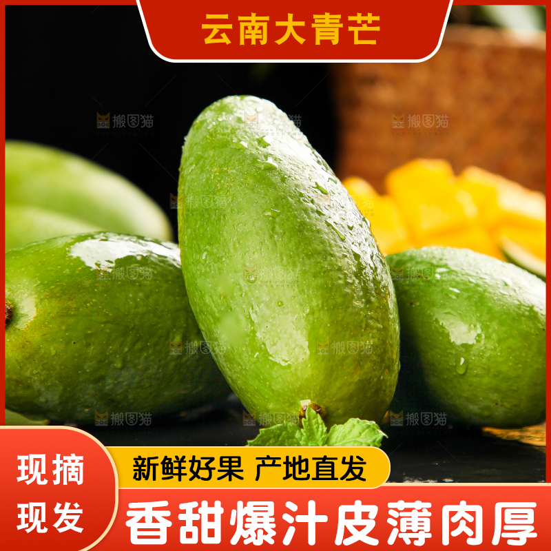 深底上的新鲜大青芒