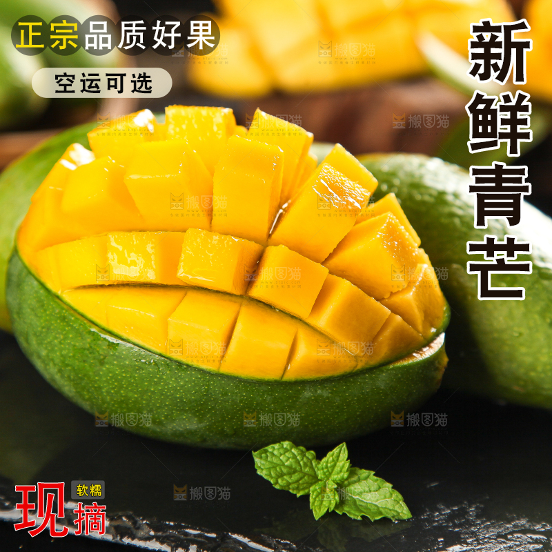 深底上的新鲜大青芒