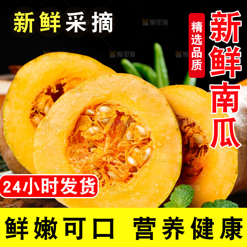 深底上的老南瓜