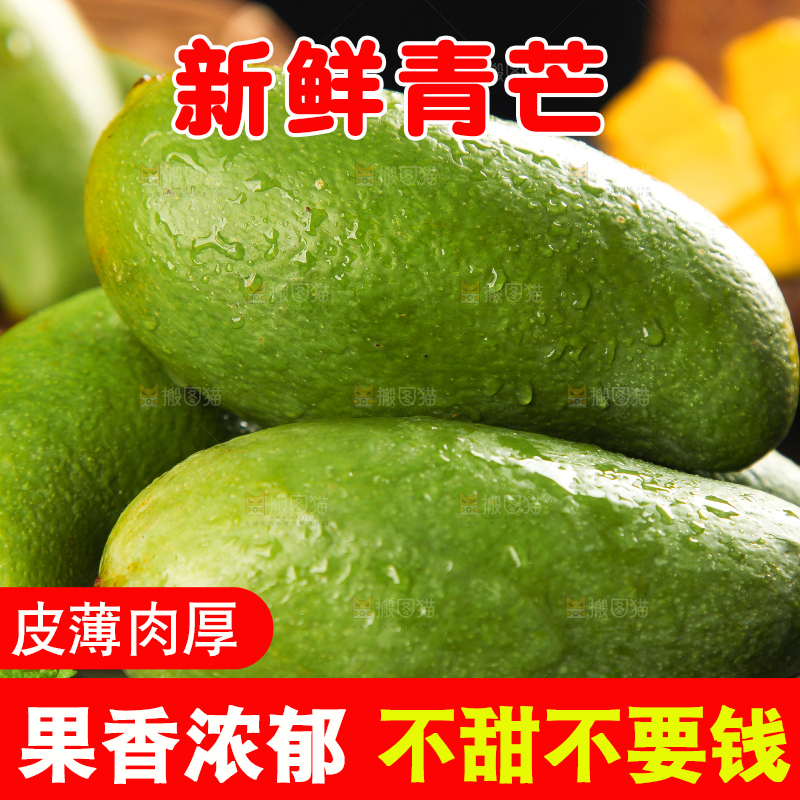 深底上的新鲜大青芒