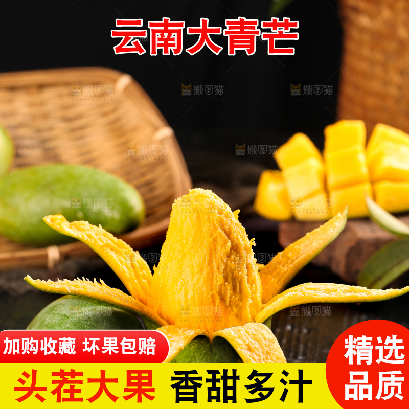 深底上的新鲜大青芒