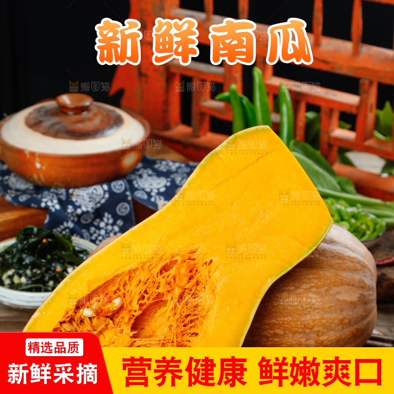深底上的老南瓜