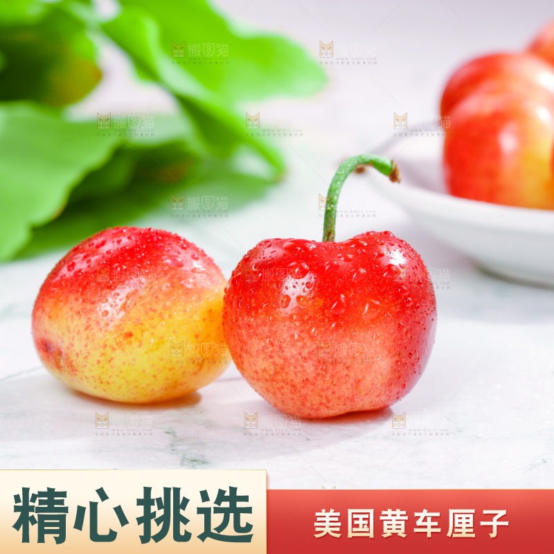 浅底上的黄金车厘子