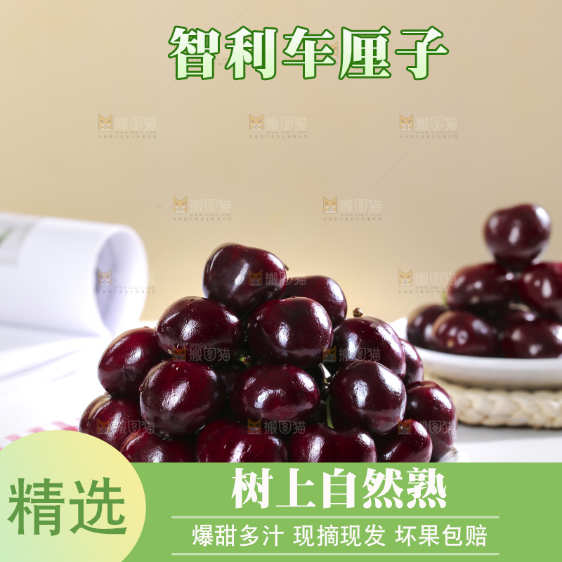 浅底上的智利车厘子
