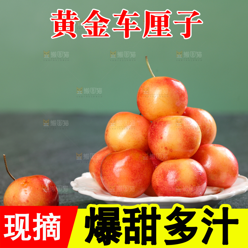 深底上的黄金车厘子