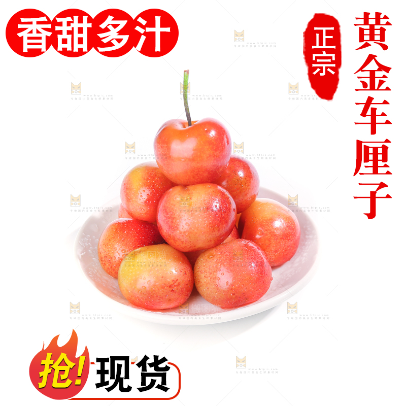 白底上的黄金车厘子