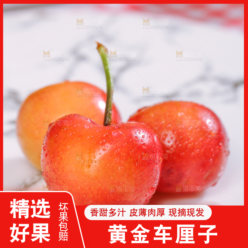 浅底上的黄金车厘子