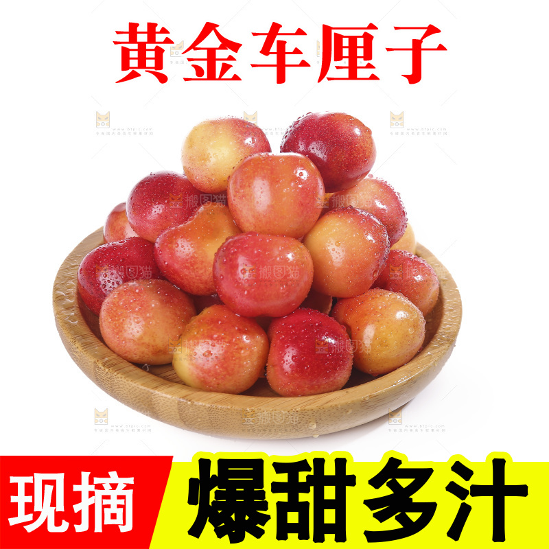 白底上的黄金车厘子