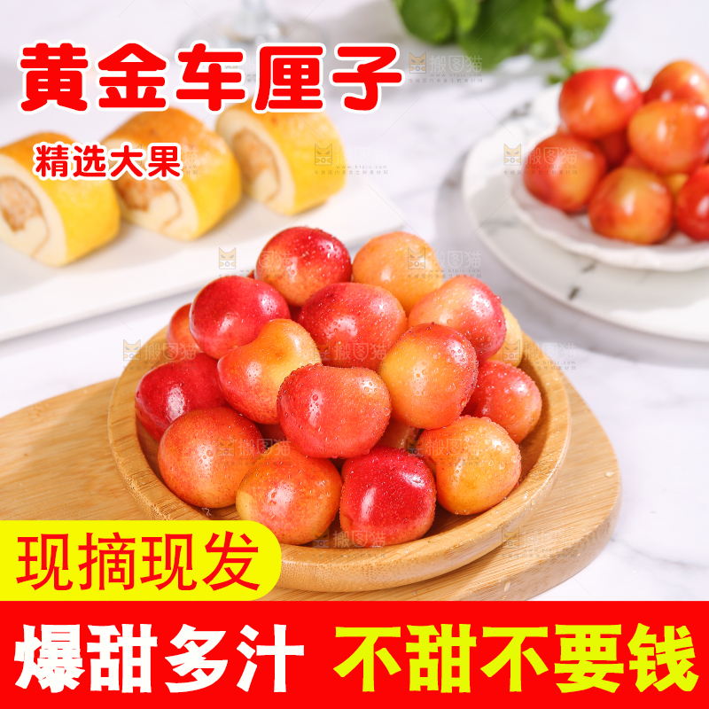 浅底上的黄金车厘子