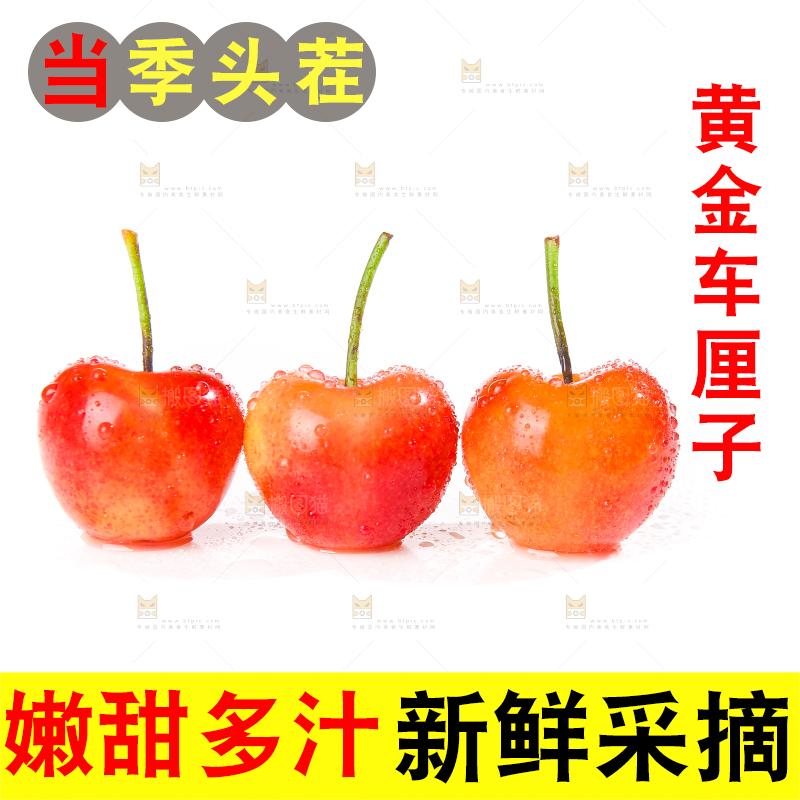白底上的黄金车厘子