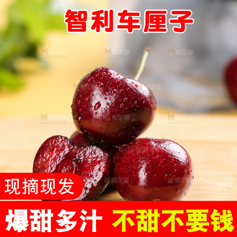 浅底上的智利车厘子