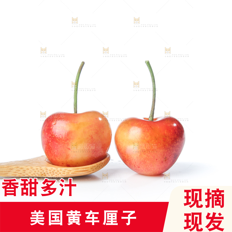 白底上的黄金车厘子