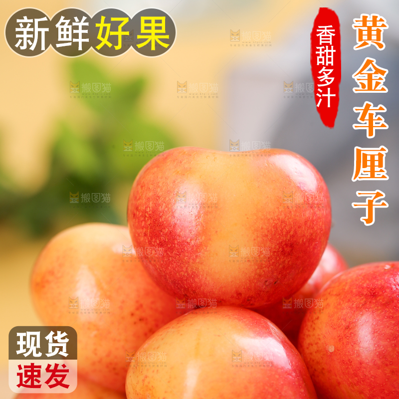 浅底上的黄金车厘子