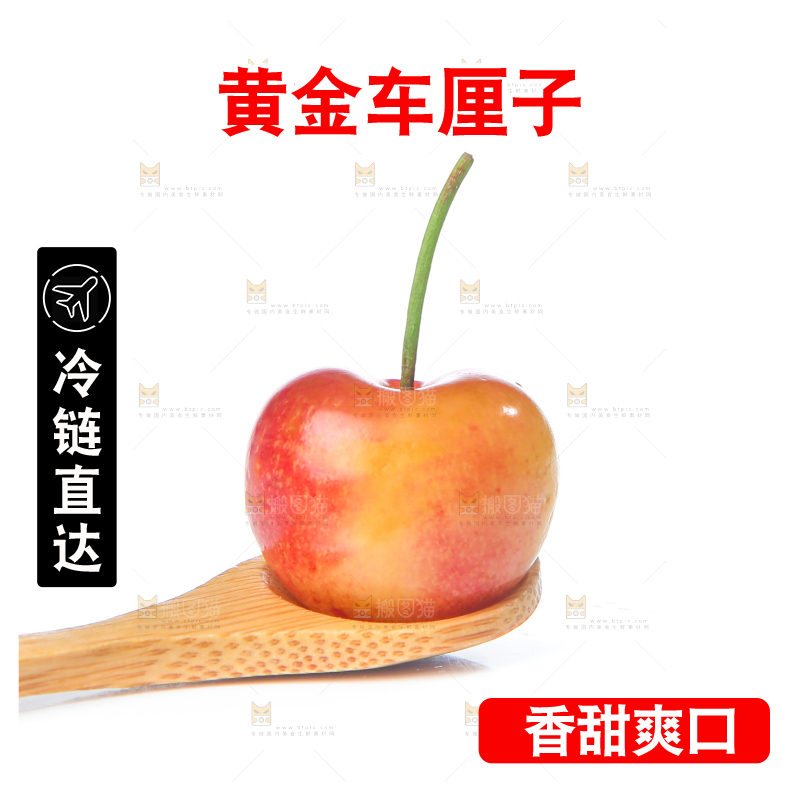 白底上的黄金车厘子