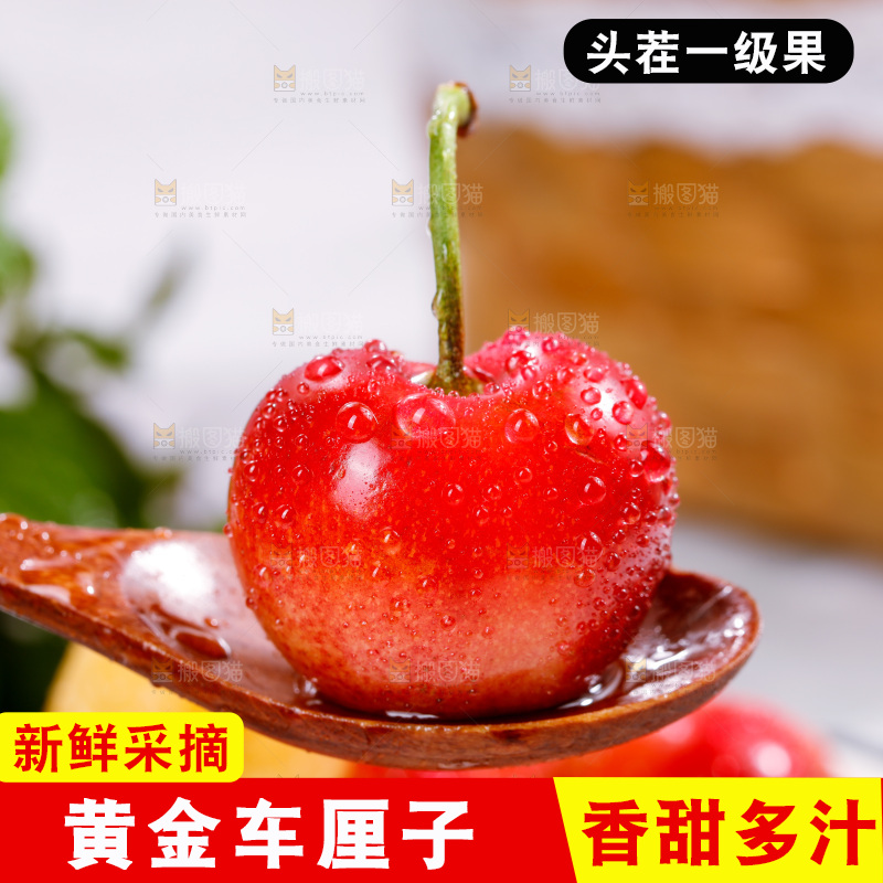 深底上的黄金车厘子