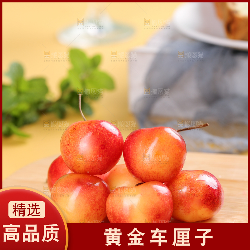 浅底上的黄金车厘子