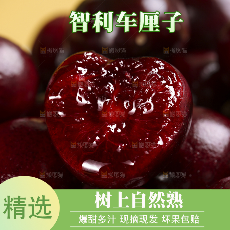 浅底上的智利车厘子