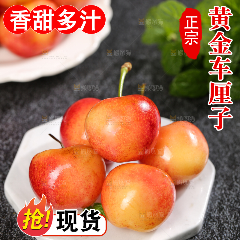 深底上的黄金车厘子