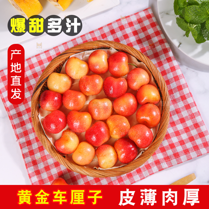 浅底上的黄金车厘子