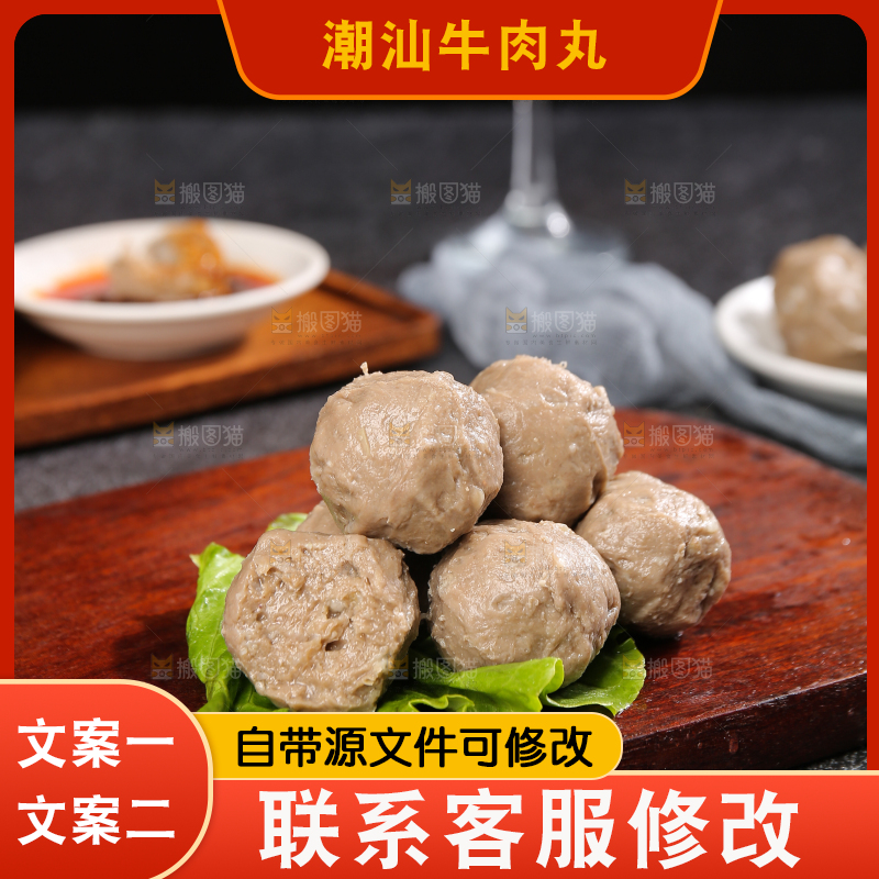 深底上的牛肉丸