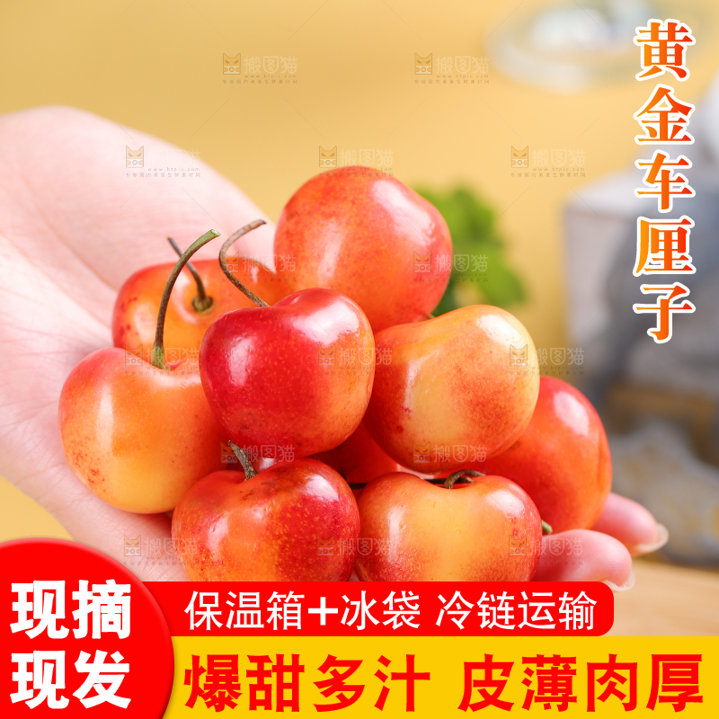 浅底上的黄金车厘子