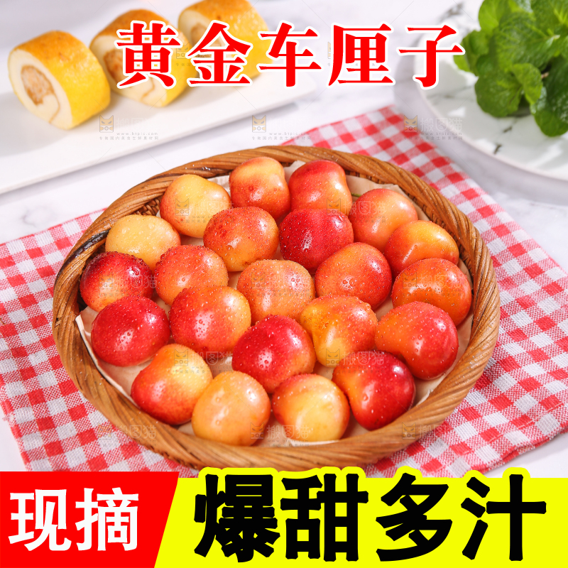 浅底上的黄金车厘子