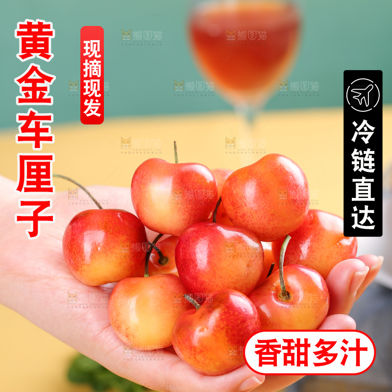 浅底上的黄金车厘子