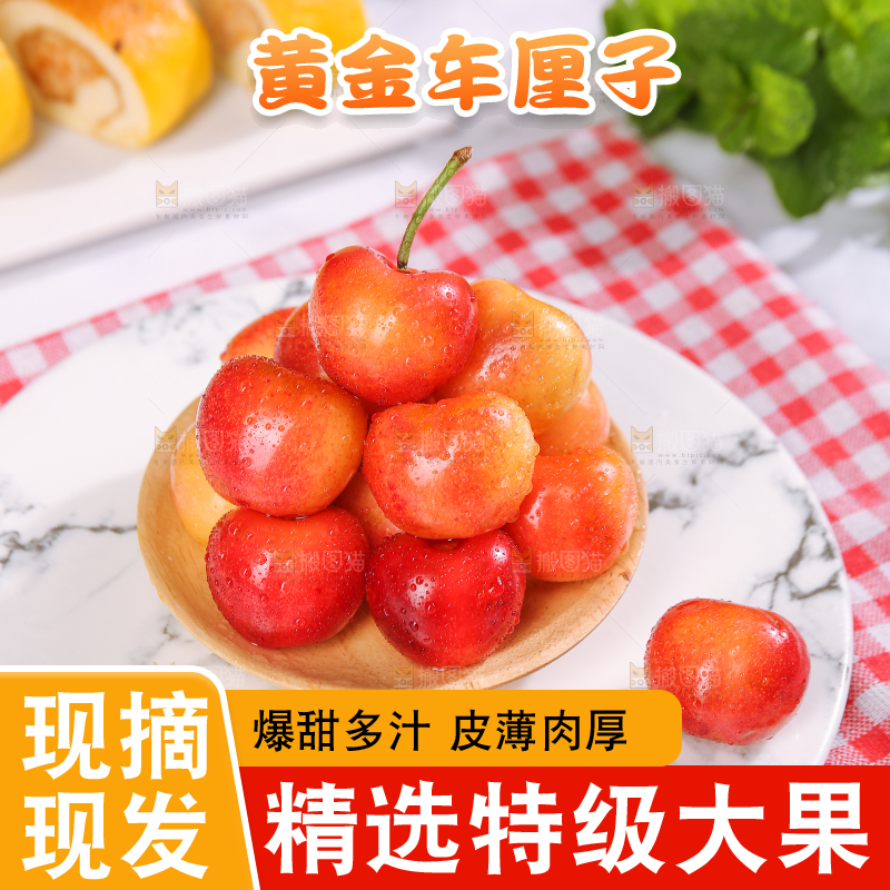 浅底上的黄金车厘子