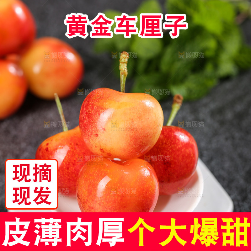 深底上的黄金车厘子