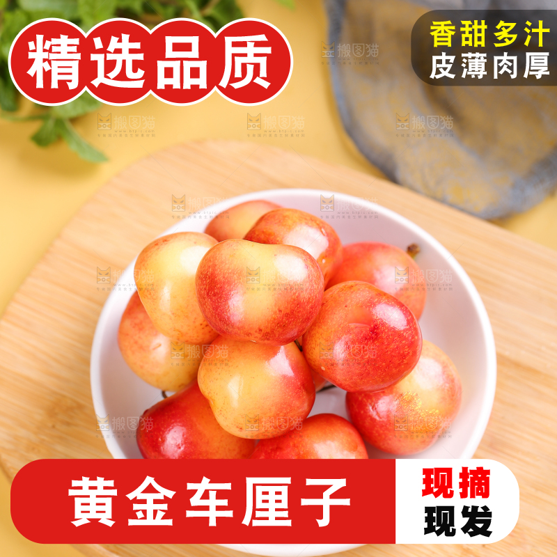 浅底上的黄金车厘子