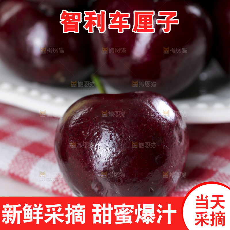浅底上的智利车厘子