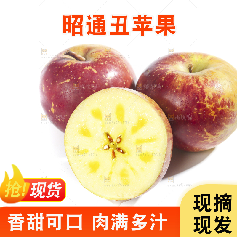 白底上的昭通丑苹果
