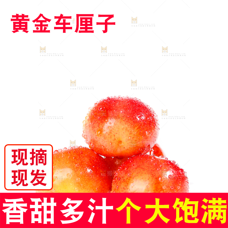 白底上的黄金车厘子