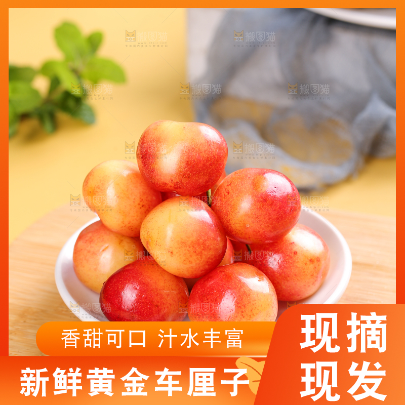 浅底上的黄金车厘子