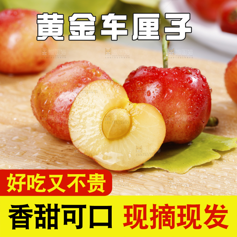 浅底上的黄金车厘子