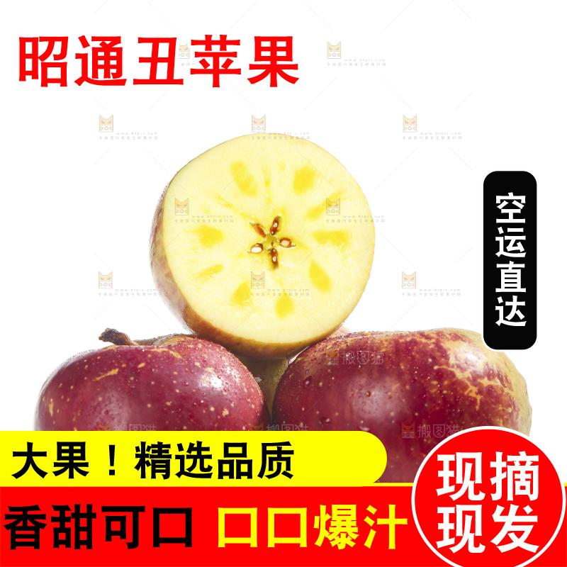 白底上的昭通丑苹果
