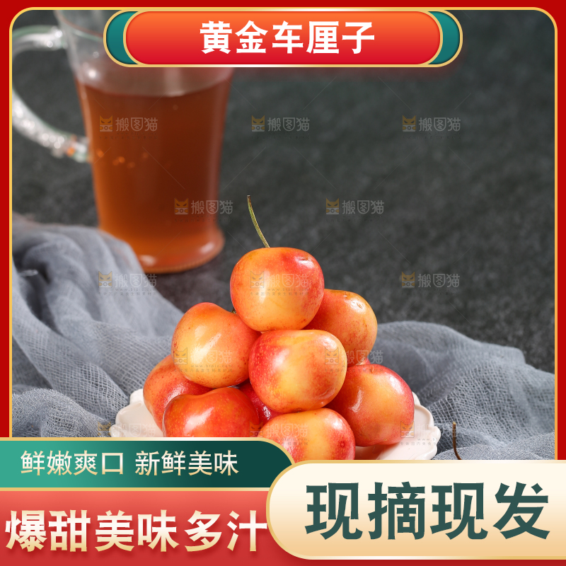深底上的黄金车厘子