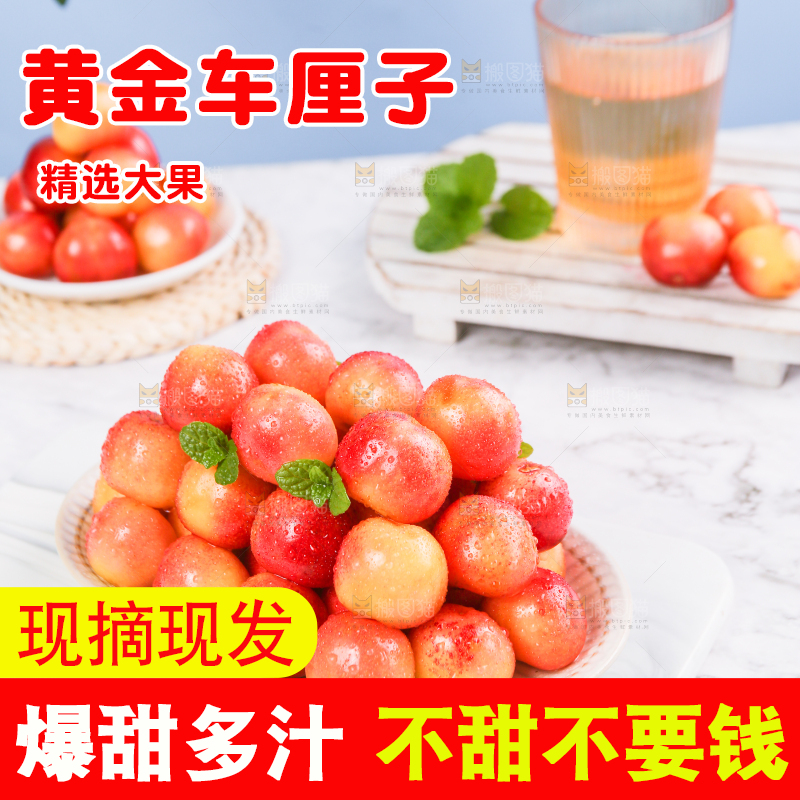 浅底上的黄金车厘子