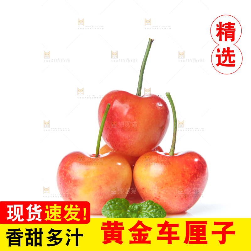 白底上的黄金车厘子