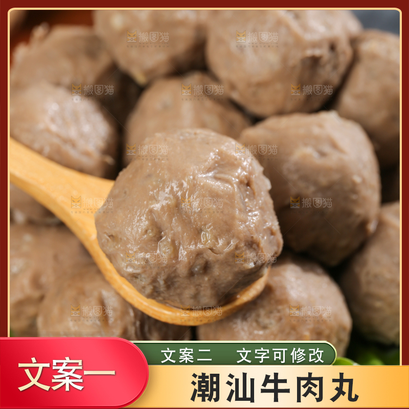 深底上的牛肉丸
