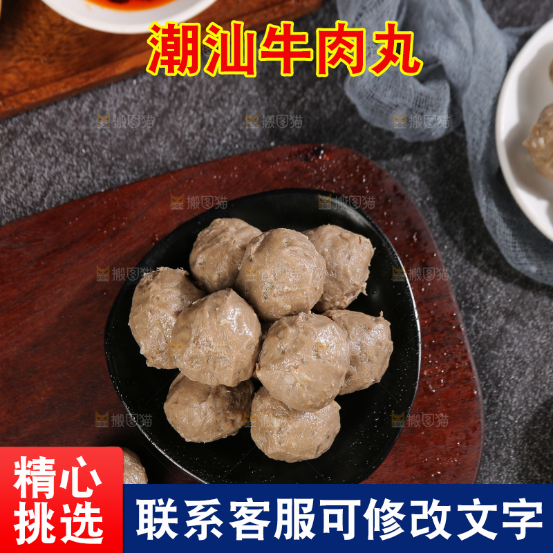 深底上的牛肉丸