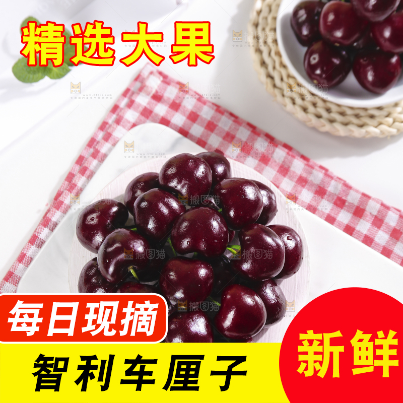 浅底上的智利车厘子