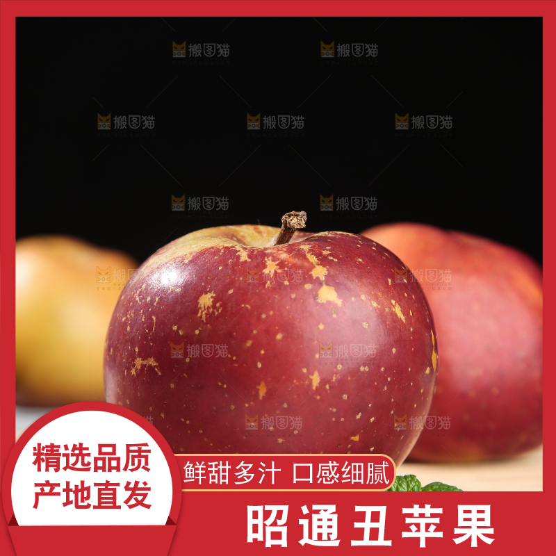 浅底上的昭通丑苹果