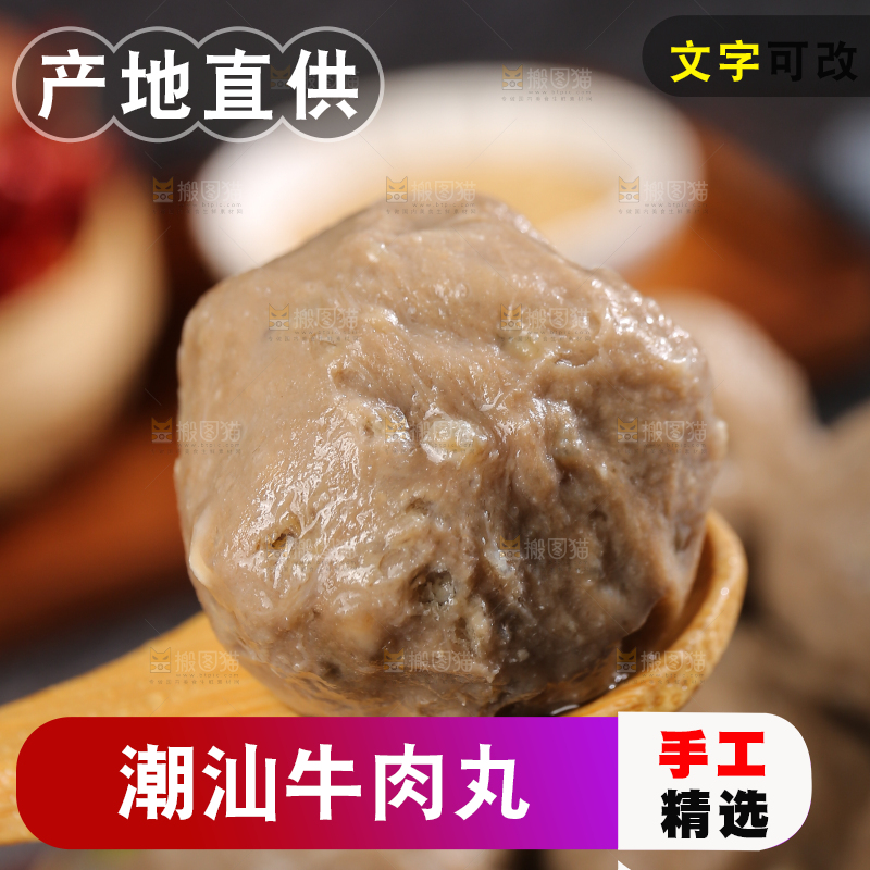 深底上的牛肉丸